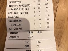 账单-绿波廊(豫园店)