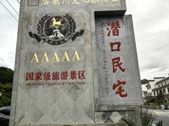-潜口民宅博物馆