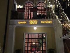 -玫瑰厅上海菜(兴国路店)