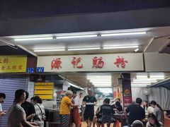 门面-源记肠粉(华贵路店)