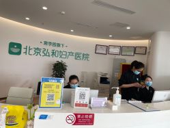 -育学园北京弘和妇产医院