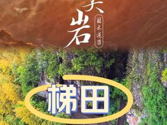 -南尖岩