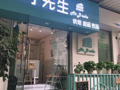 门面-丁先生蛋糕·品质鲜作(桐梓林店)