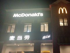 -麦当劳(杨林得来速店)
