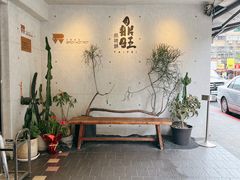 -鼎旺麻辣锅(二店)