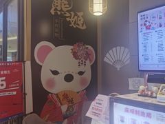 -熊姬手作茶物(汇金谷店)