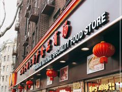 门面-上海全国土特产食品商场(淮海中路店)