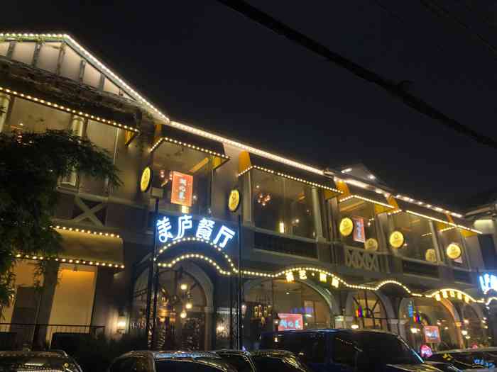 美庐时尚餐厅·湖北菜·(南京路店)-"99南京路吉庆街路口 店面很