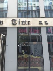 -TIME SPA科技美肤机构