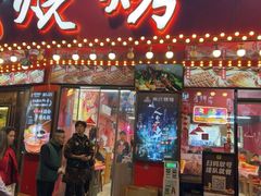 -熊氏烧烤·人生一串(八一广场总店)