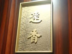 -花家怡园