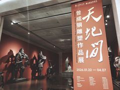 -中华艺术宫(上海美术馆)