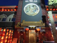 门面-不二茶空间·养生宴(石景山店)