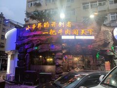 门面-大哈福烧烤·海鲜·家常菜(延安三路店)