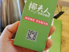 -椰夫人·养生椰子鸡(金沙洲永旺店)