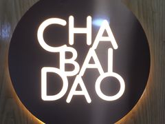 -茶百道(二七万达店)