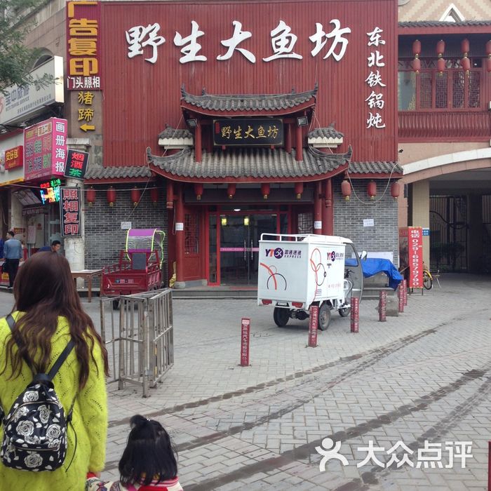 赫哲渔家野生大鱼坊东北铁锅炖