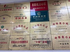 -常州糕团店(北大街新世纪商城店)