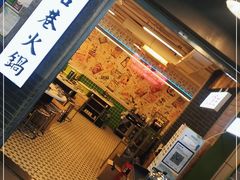 门面-电台巷火锅(科华总店)