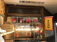 门面-大地烙馍村(商城路店)
