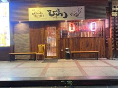-日葵 大阪烧ひまり(仙霞路店)