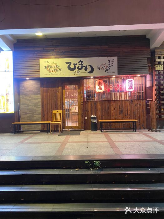日葵 大阪烧ひまり(仙霞路店)图片