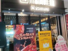 -川骄海鲜自助(王府井奥莱UP TOWN店原世界之花店)
