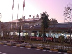 -三百山服务区-停车场