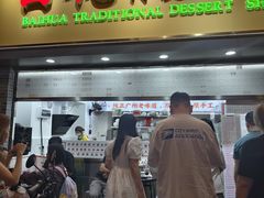 -百花传统甜品店(原址店)