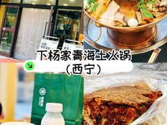 -下杨家青海土火锅(海湖店)