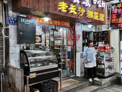 门面-小球滚滚湘菜馆·烤鱼·口味虾(太平街店)