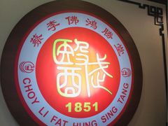 -蔡李佛鸿胜堂(普君店)