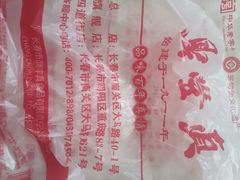 -鼎丰真(四马路店)