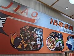 -醉人椒麻辣香锅(上地华联店)