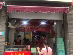 门面-花市豌杂面(民生路店)