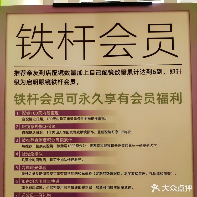 启明眼镜给你专业的服务，舒适的环境