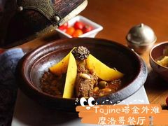 -Tajine Moroccan塔金摩洛哥中东餐厅