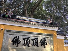 -普陀山慧济禅寺