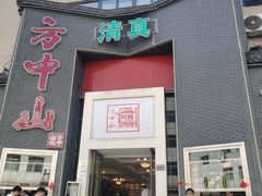 -方中山胡辣汤(顺河路店)