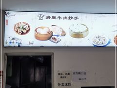 -府皇牛肉抄手(青羊店)