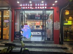 门面-公社生产队(兰田步行街店)