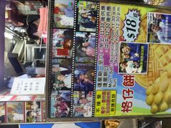 -利强记北角鸡蛋仔(弥敦道店 )