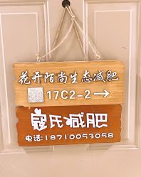 点击看大图 -寇氏减肥