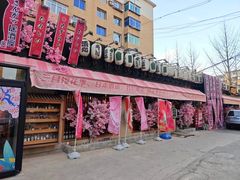 -三月居酒屋(青年大街店)