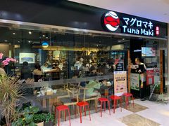 门面-Tuna maki寿司(苏州大悦城店)