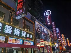 -庞家烧烤客栈(炮台山店)