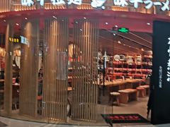 门面-乐凯撒披萨(南山书城店)