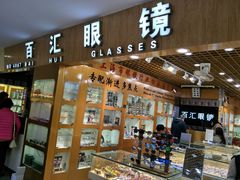 -PARKWAY·百汇眼镜(三叶眼镜城店)
