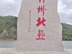 -北极村旅游风景区