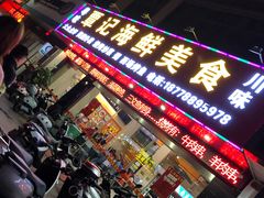 -覃记海鲜美食餐厅